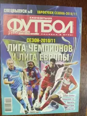 Футбол,#9 спецвыпуск, сентябрь 2010,ы4