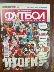 Футбол,#7 спецвыпуск, июль 2010,ы4