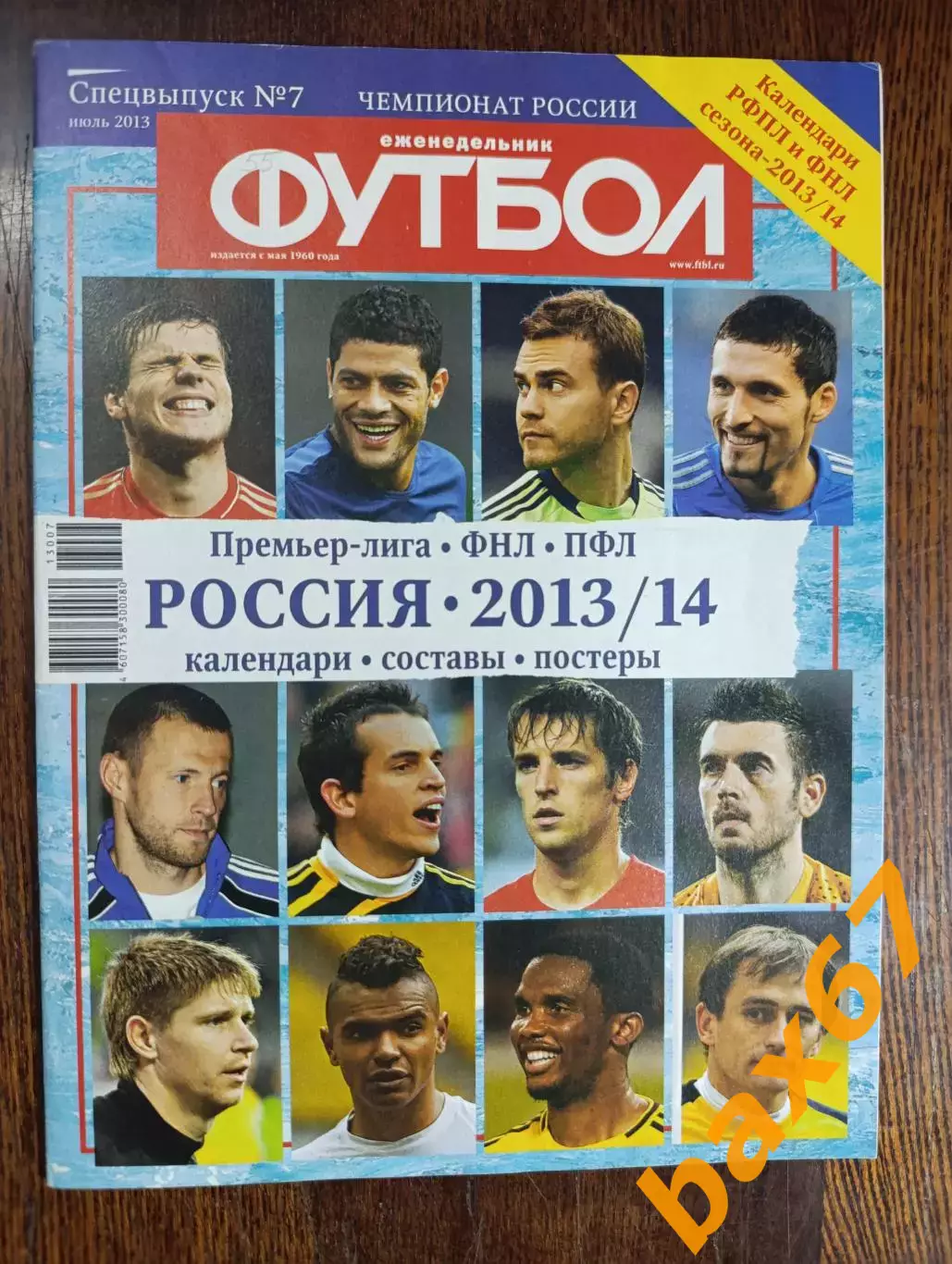 Футбол,#7,спецвыпуск,июль 2013,ы4