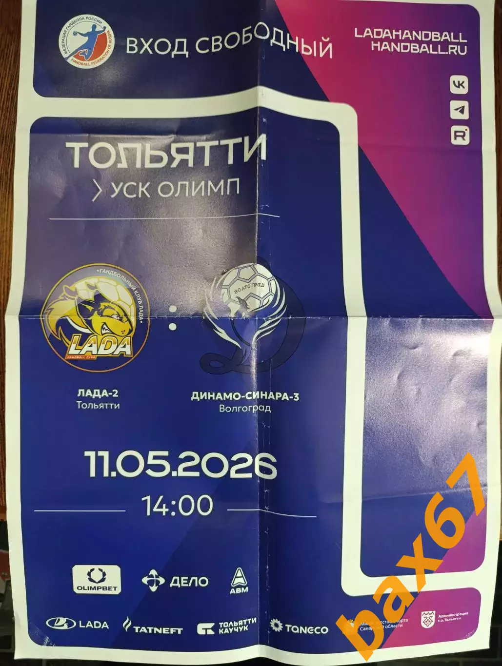 Лада2 Тольятти -Динамо Волгоград 11.05.2026,, ы-2