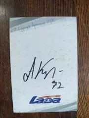 Хоккей,Лада Тольятти..Кузнецов Артемий..