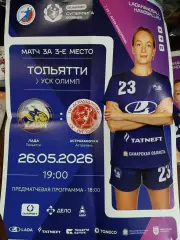 Лада Тольятти -Астраханочка Астрахань 26.05.2026