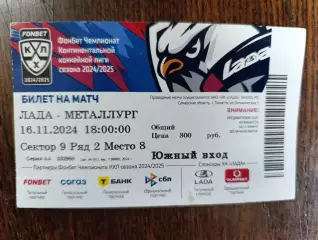 Лада Тольятти - Металлург Магнитогорск 16.11.2024