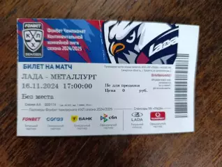 Лада Тольятти - Металлург Магнитогорск 16.11.2024..