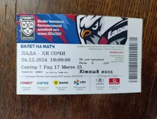 Лада Тольятти - ХК Сочи 24.12.2024