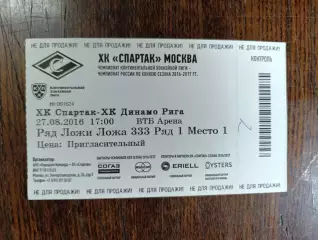 Спартак Москва -Динамо Рига 27.08.2016