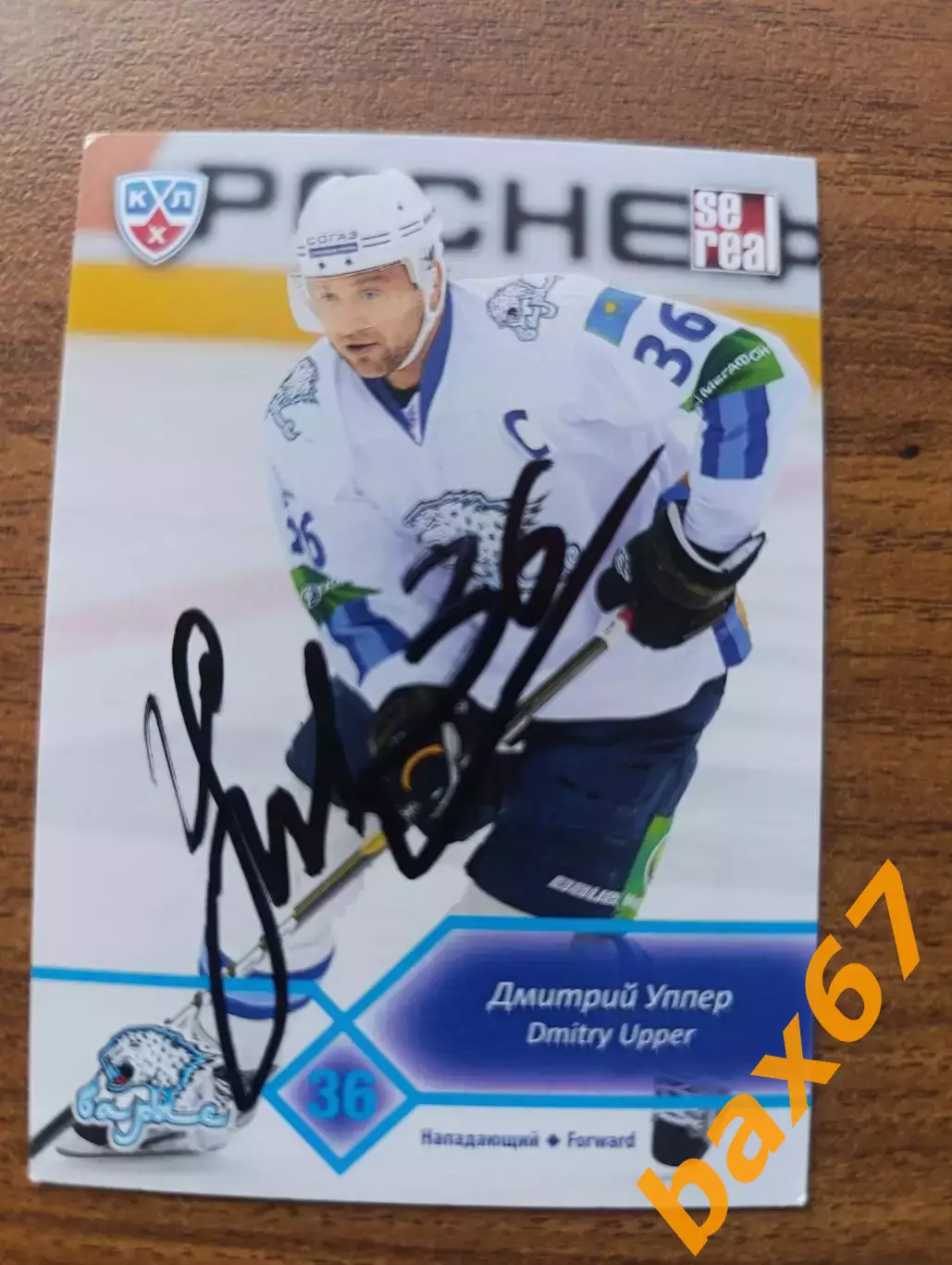 Барыс Астана, Уппер Дмитрий.