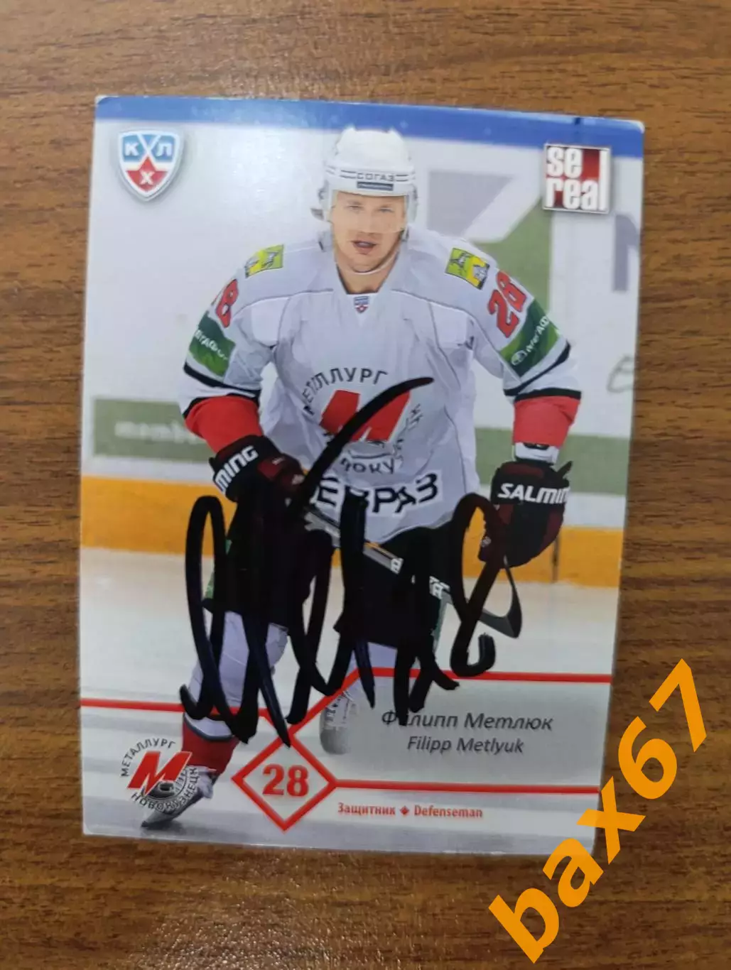 Металлург Новокузнецк ,Метлюк Филипп.