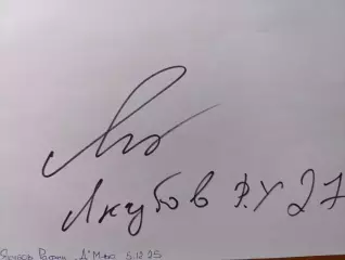 Д65...Динамо Москва...Якубов Рафик.