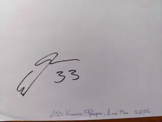 Д65...Динамо Москва...Класснон Фредрик.