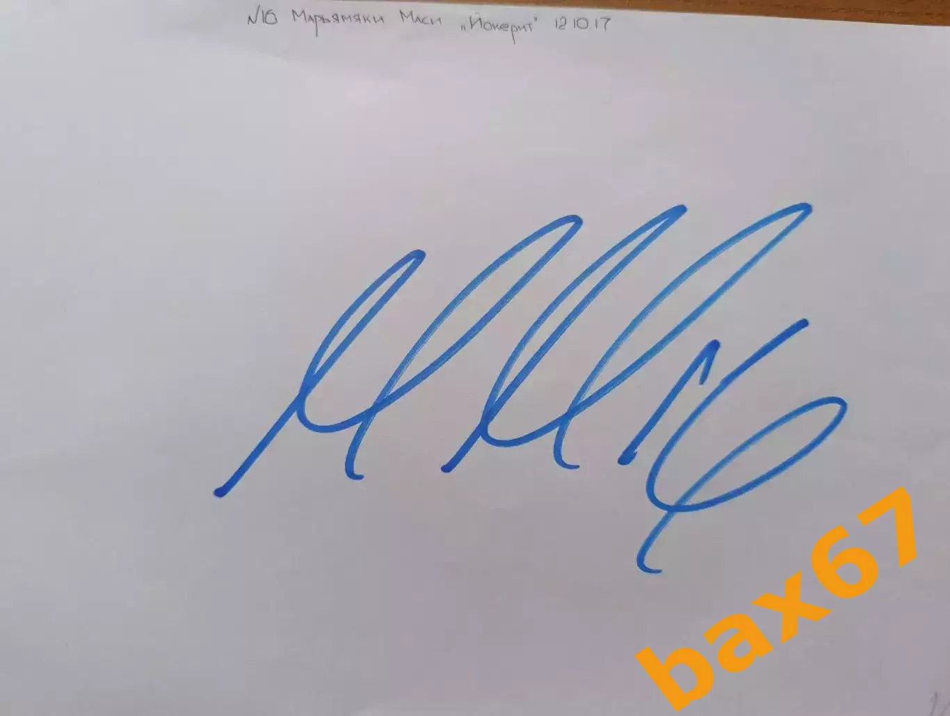 Д70...Йокерит Хельсинки...Марьямяки Маси.
