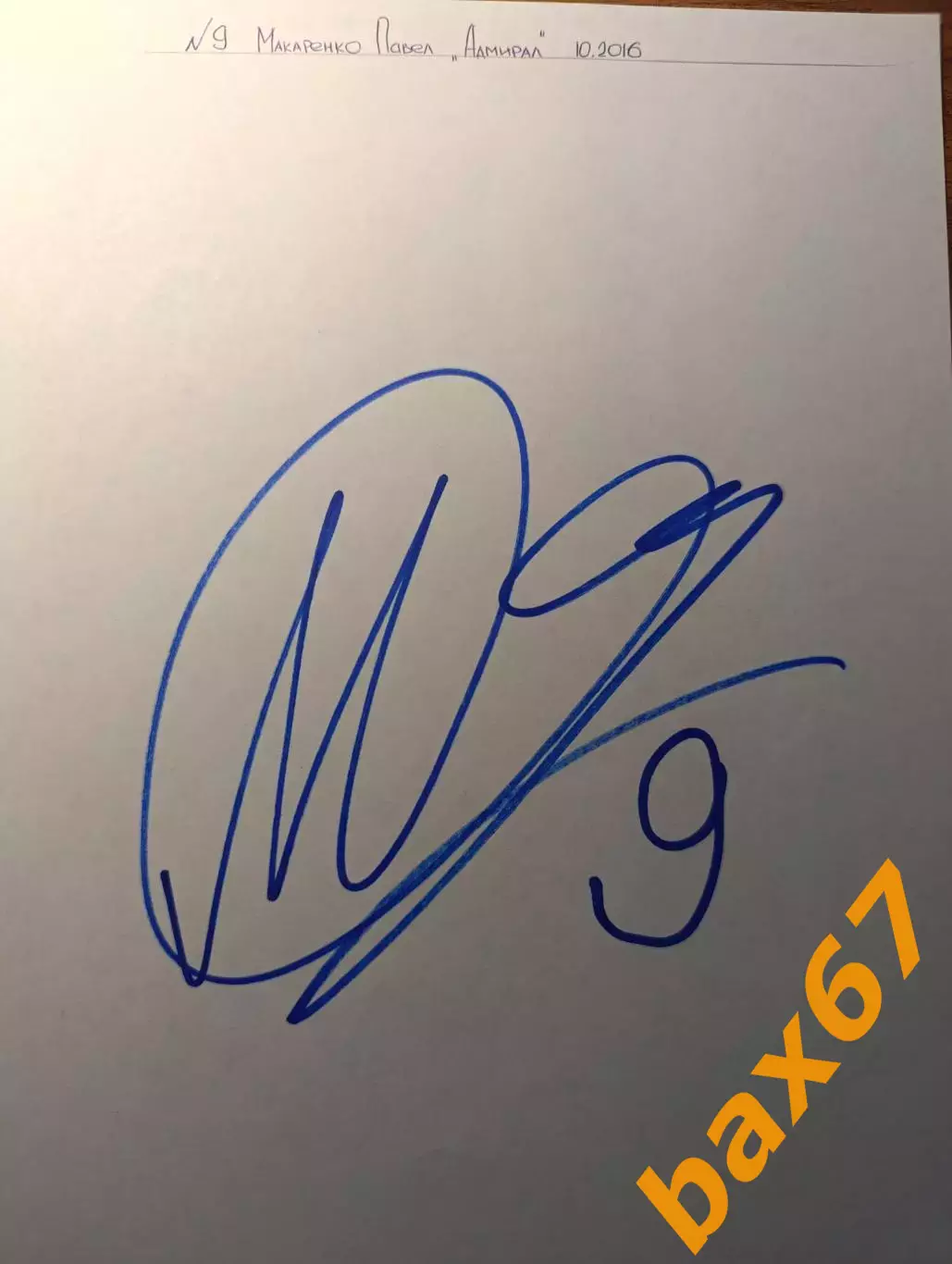 Д72...Адмирал Владивосток...Макаренко Павел.