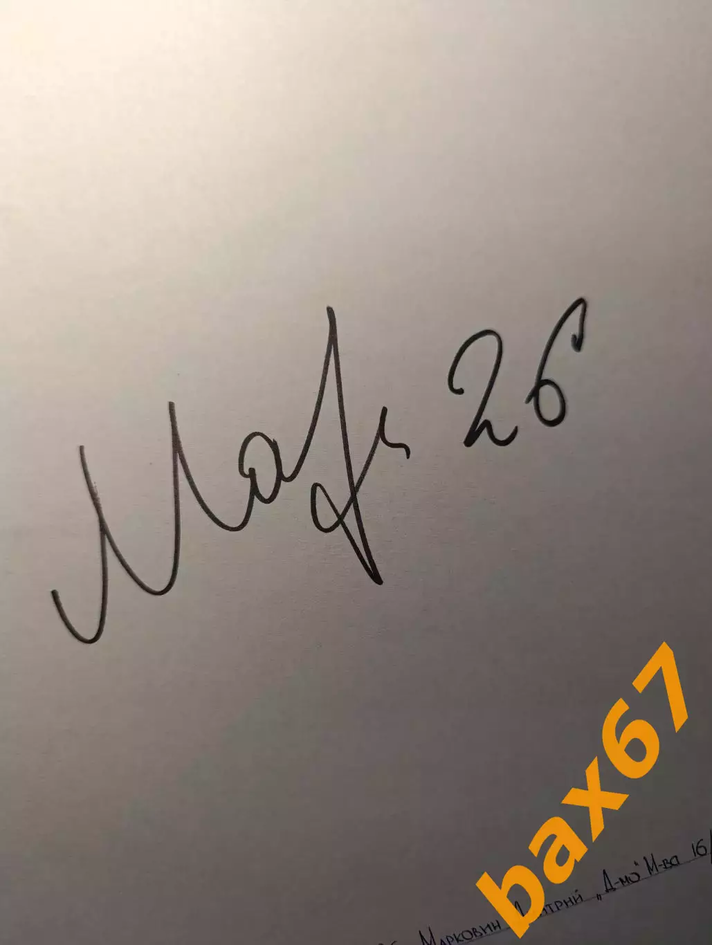 Д72.. Динамо Москва...Марковин Дмитрий.