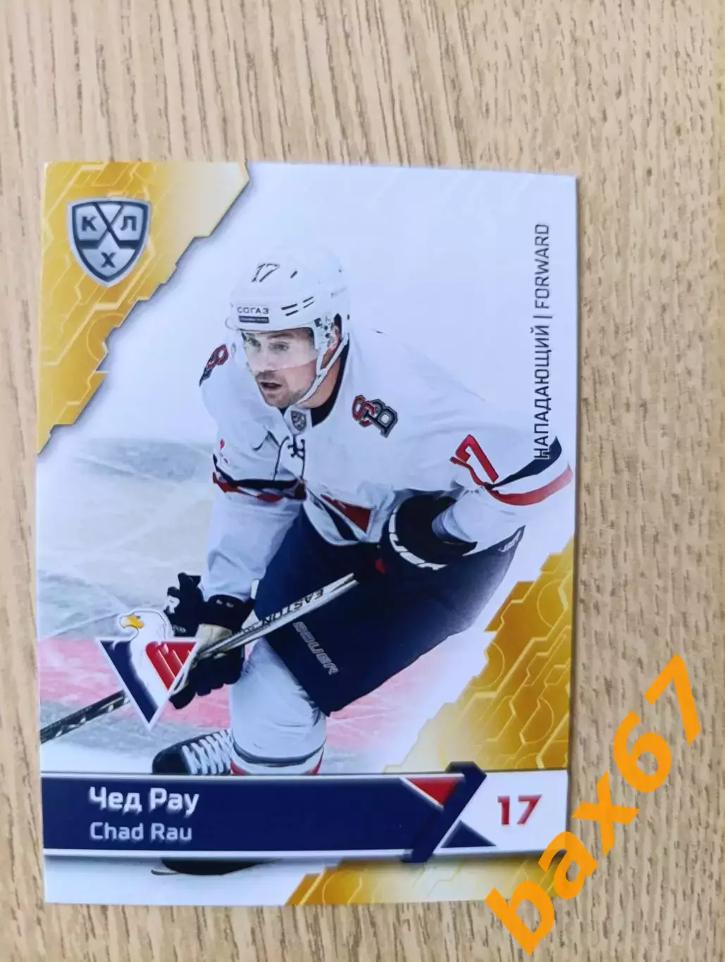 Слован Братислава...Рау Чед....ф56