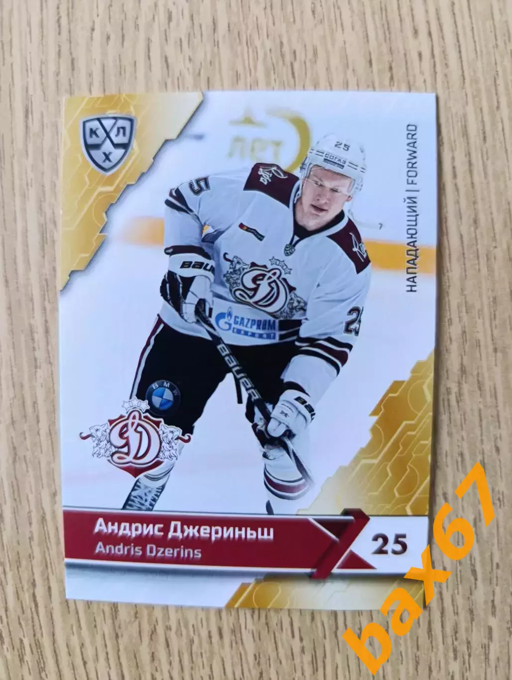Динамо Рига....Дзериньш Андрис....ф56