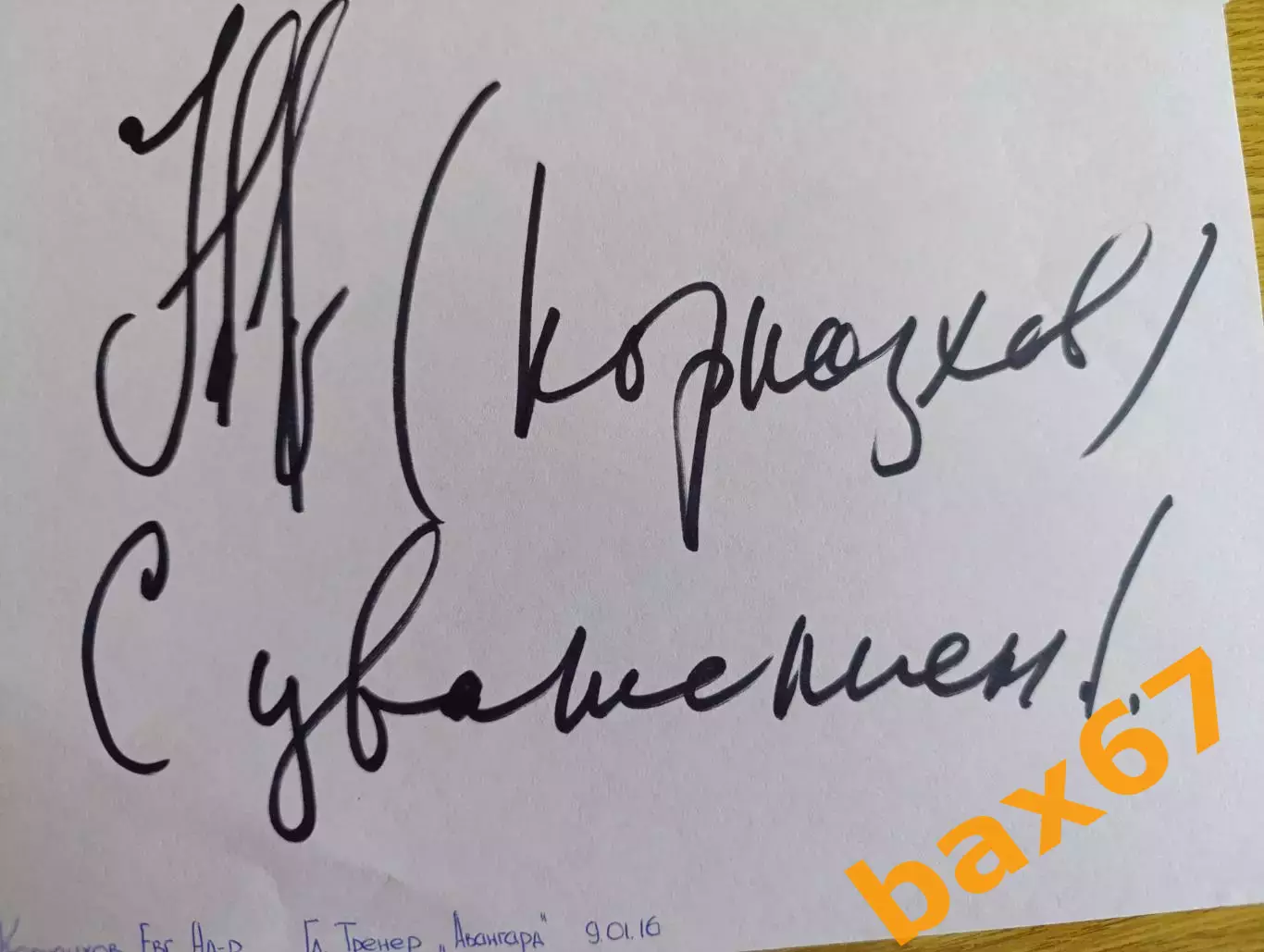 Д77.....Авангард Омск....Карнаухов Евгений Александрович.