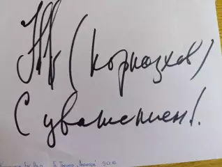 Д77.....Авангард Омск....Карнаухов Евгений Александрович.