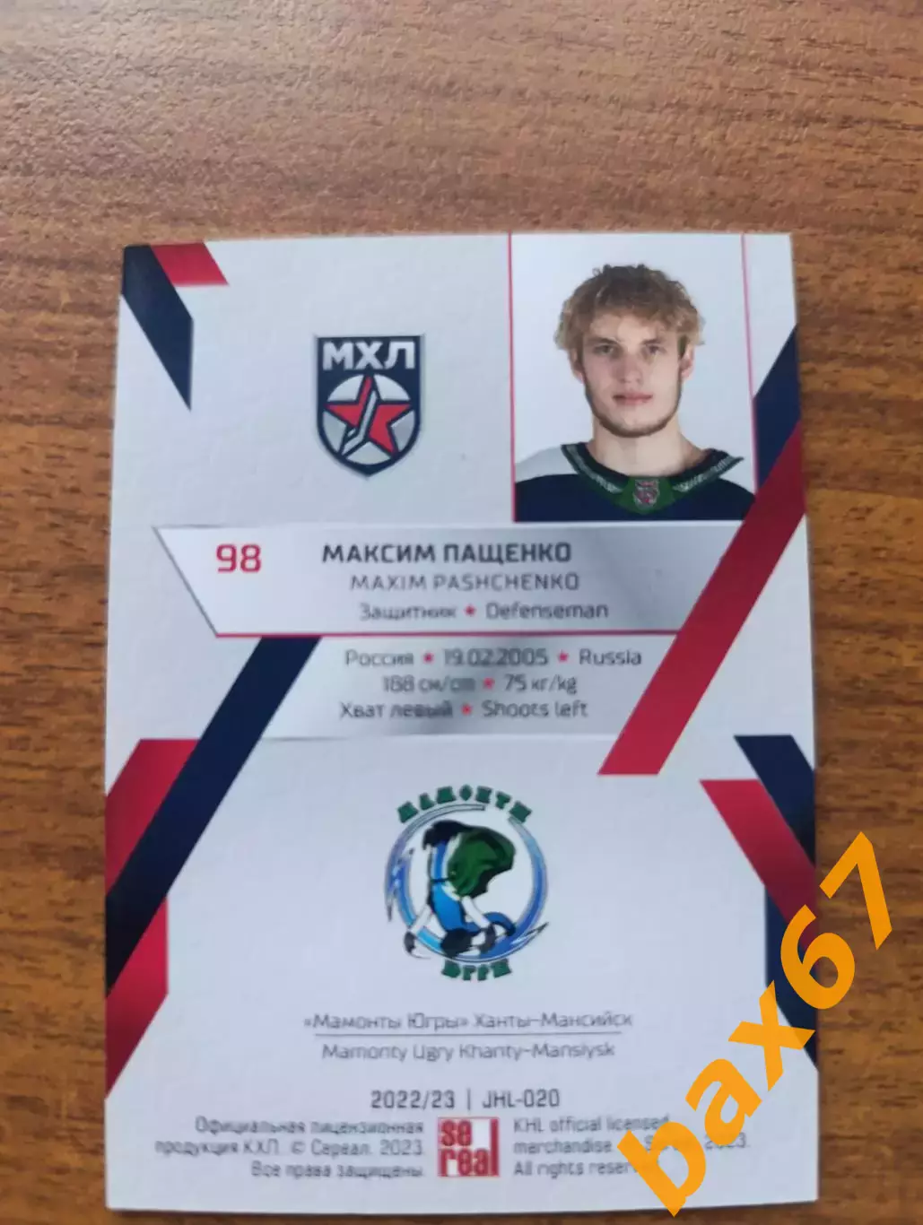 Пащенко Максим,Югра Ханты-Мансийск......ф57 1