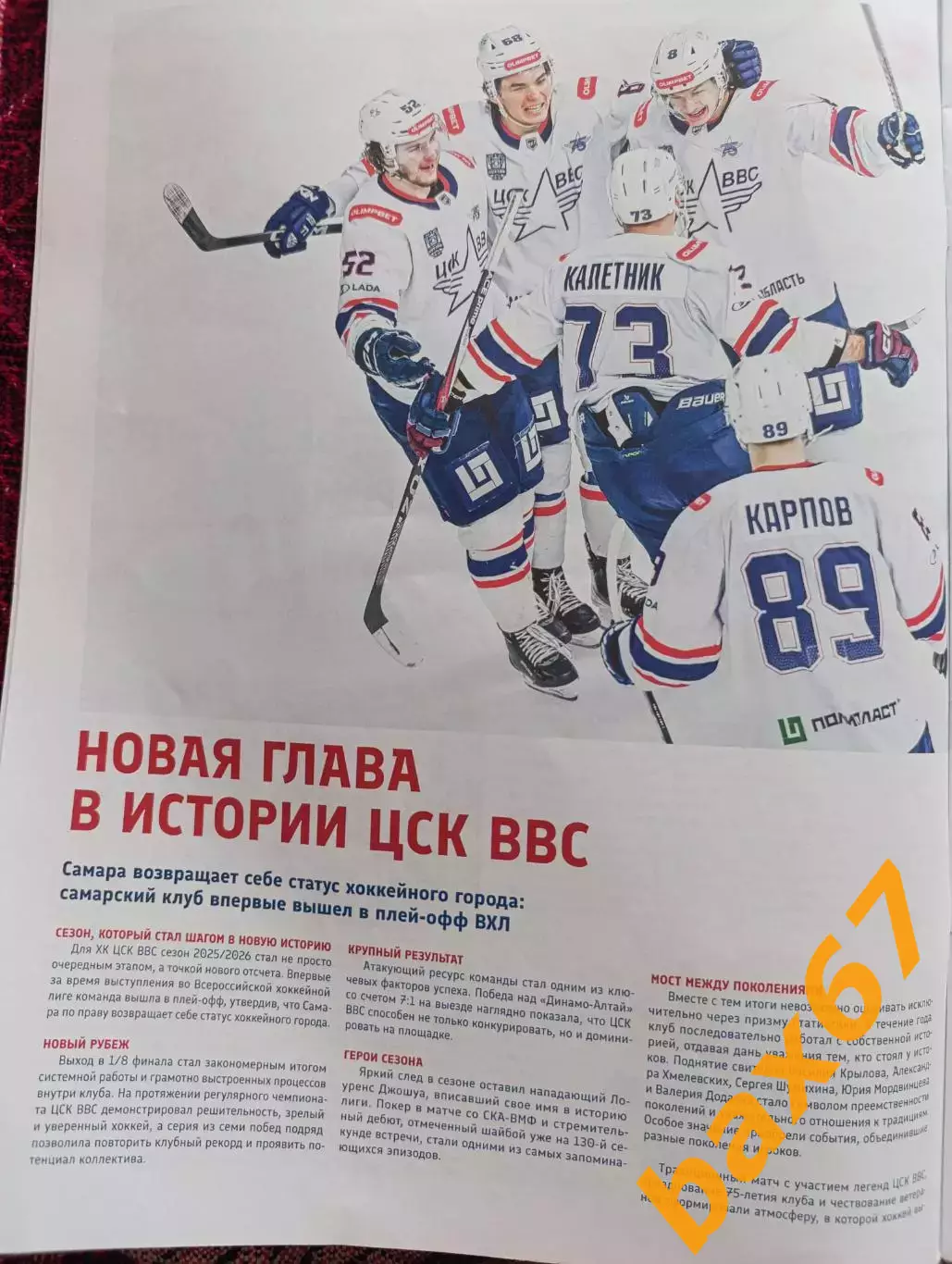 Наш -хоккей#2 ,апрель 2026(Тольятти,Самара,Тула,Орск, Уральский трубник). 1