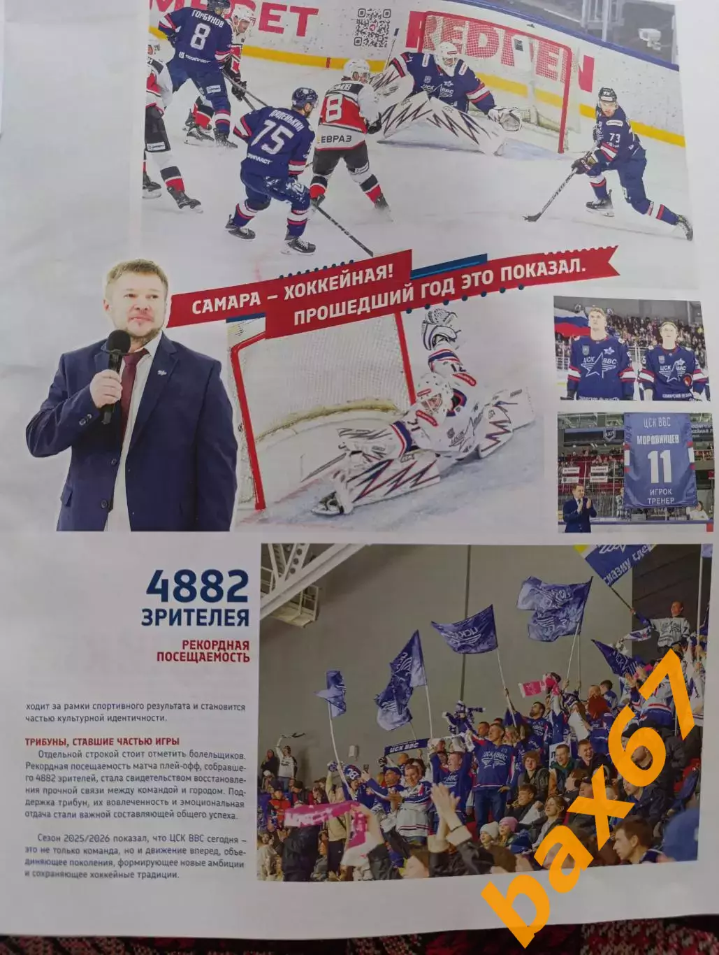 Наш -хоккей#2 ,апрель 2026(Тольятти,Самара,Тула,Орск, Уральский трубник). 2