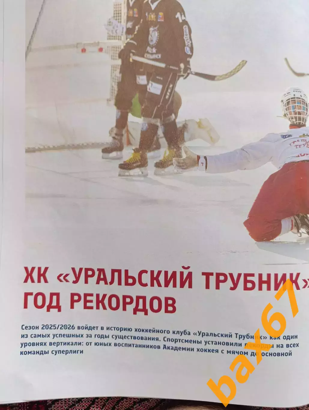 Наш -хоккей#2 ,апрель 2026(Тольятти,Самара,Тула,Орск, Уральский трубник). 3
