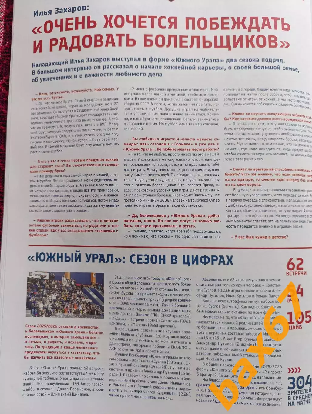 Наш -хоккей#2 ,апрель 2026(Тольятти,Самара,Тула,Орск, Уральский трубник). 5