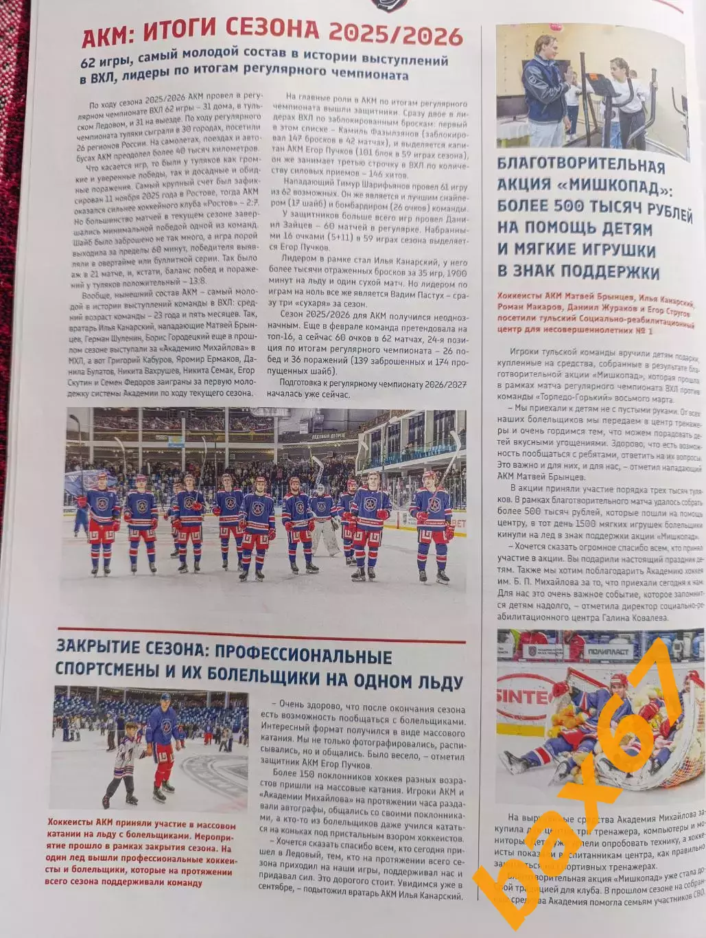 Наш -хоккей#2 ,апрель 2026(Тольятти,Самара,Тула,Орск, Уральский трубник). 6