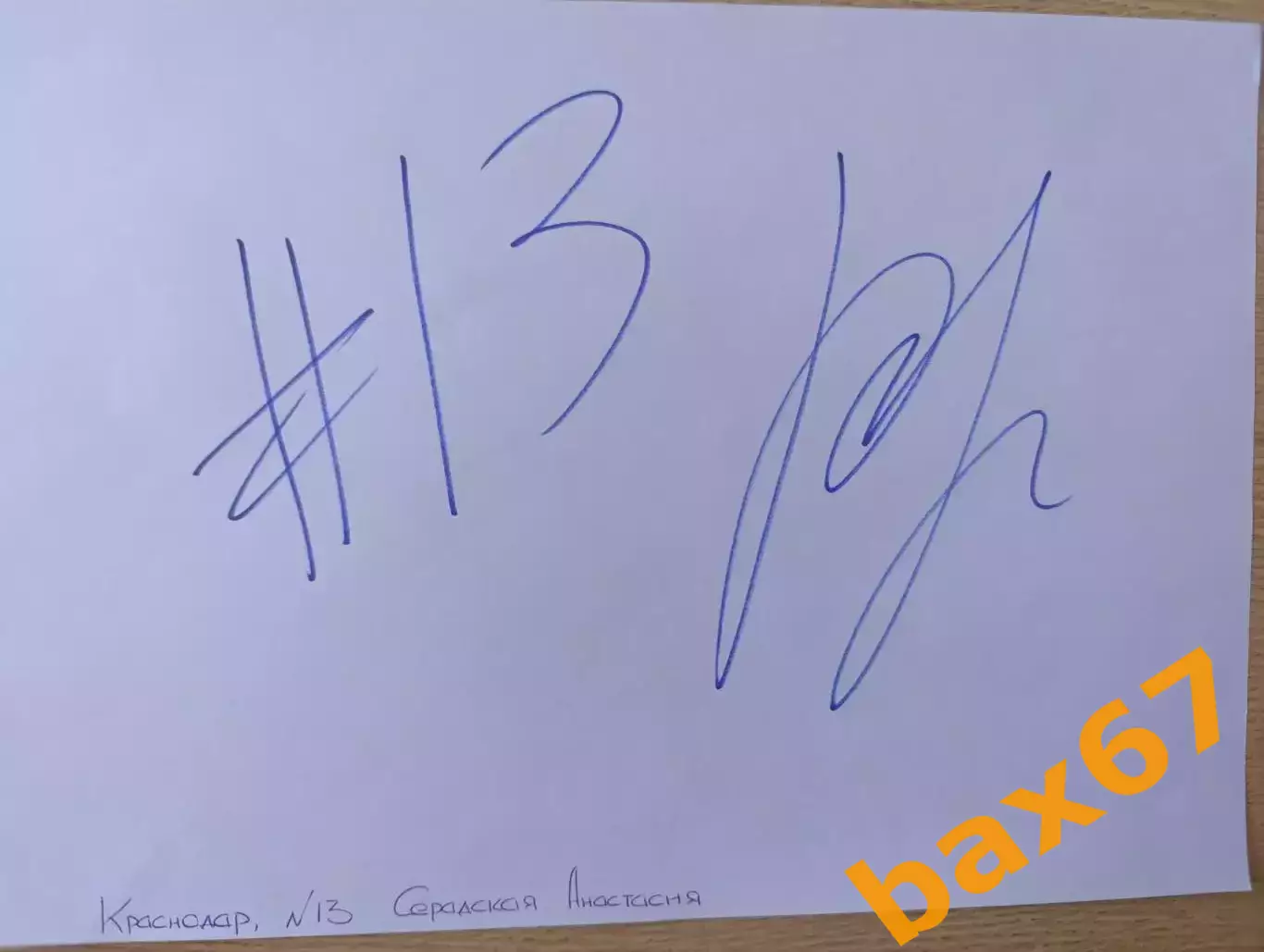 Д82.. Женский гандбол,,, Краснодар...Серадская Анастасия