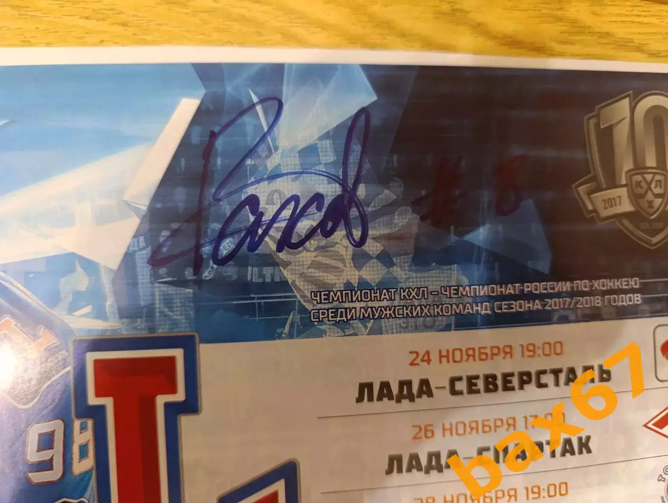Рахимуллин Дамир-Тольятти, Череповец, Спартак Москва, Нижний Новгород. 1