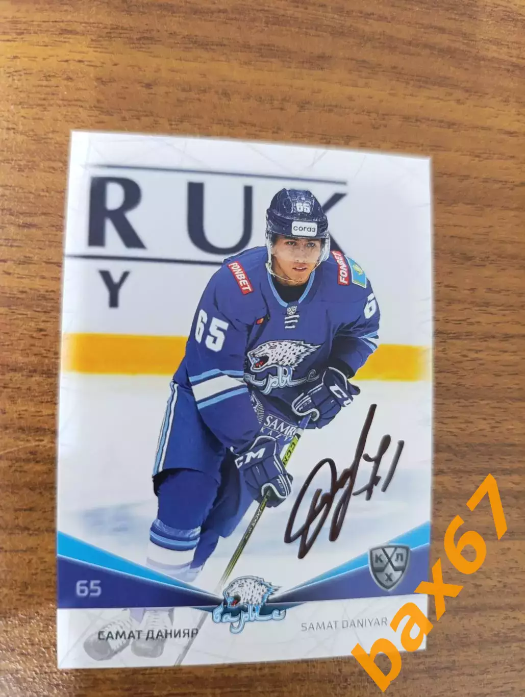 Барыс Астана........Данияр Самат.