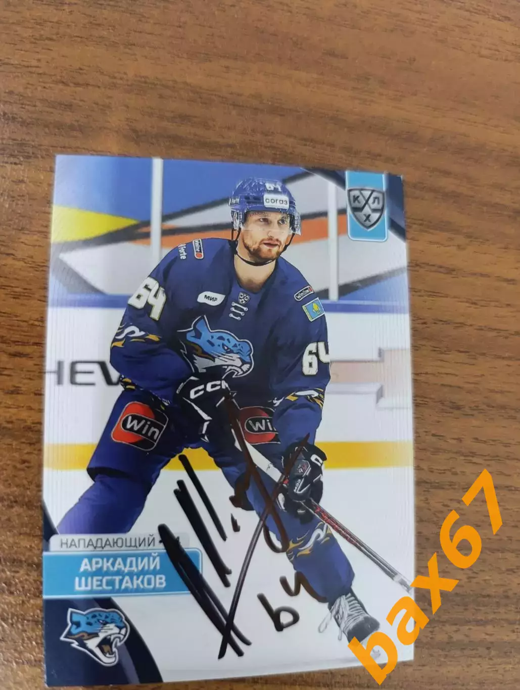 Барыс Астана......Шестаков Аркадий