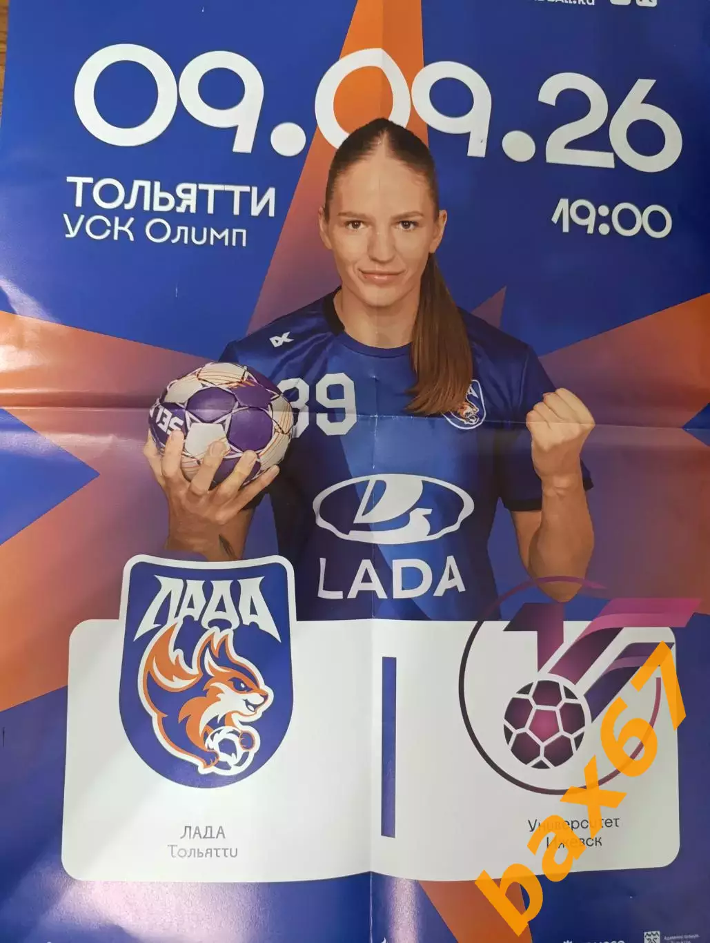 Лада Тольятти -Университет Ижевск 09.09.2026