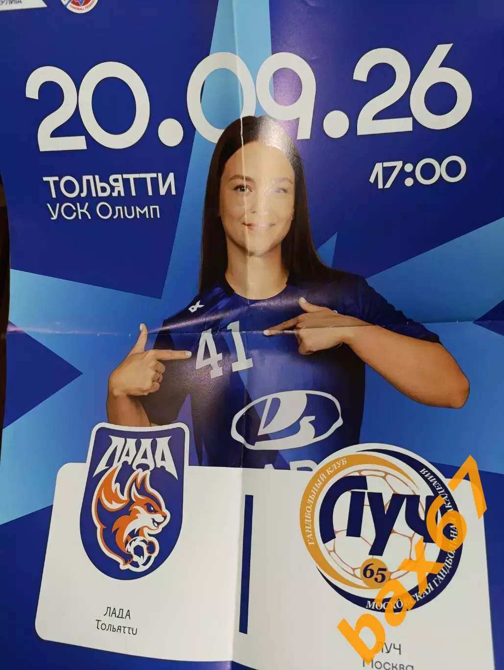 Лада Тольятти -Луч Москва 20.09.2026