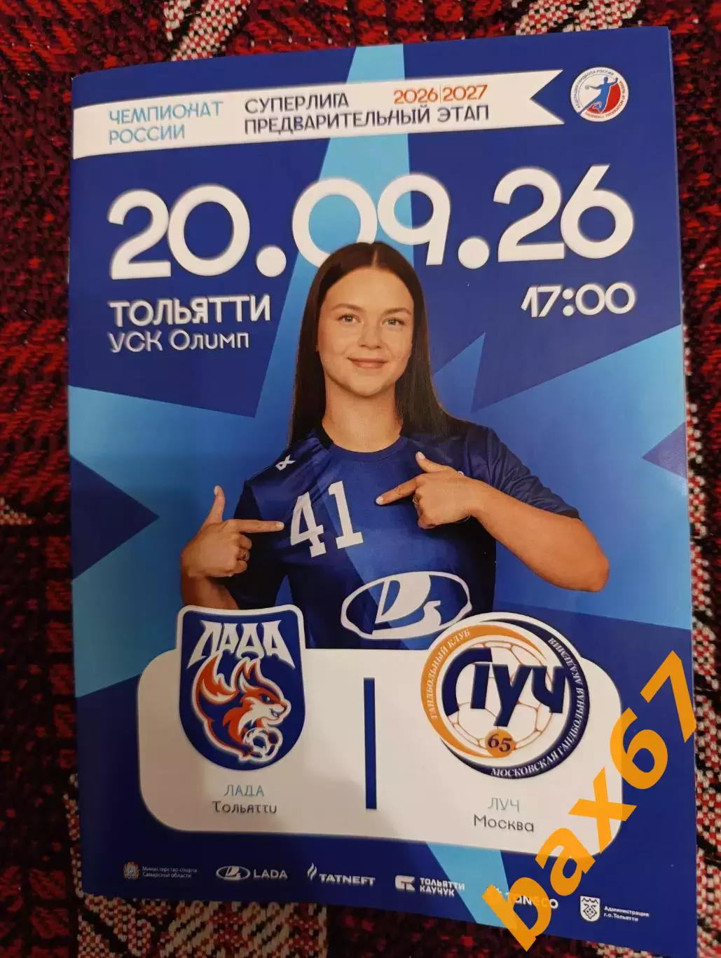 Лада Тольятти -Луч Москва 20.09.2026