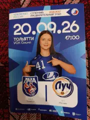 Лада Тольятти -Луч Москва 20.09.2026