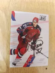 Соркин Максим,ЦСКА Москва.
