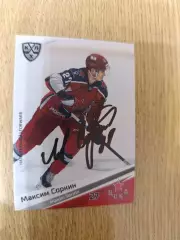 Соркин Максим,ЦСКА Москва.