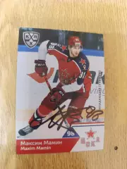 Мамин Максим,ЦСКА Москва