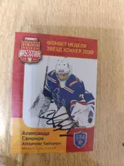 Самсонов Александр,СКА Санкт Петербург.