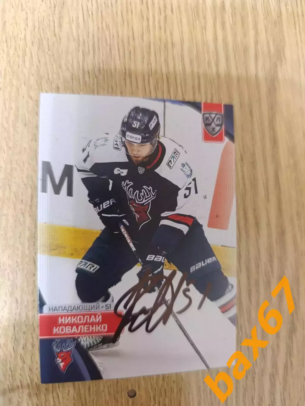 Коваленко Николай,Торпедо Нижний Новгород ..