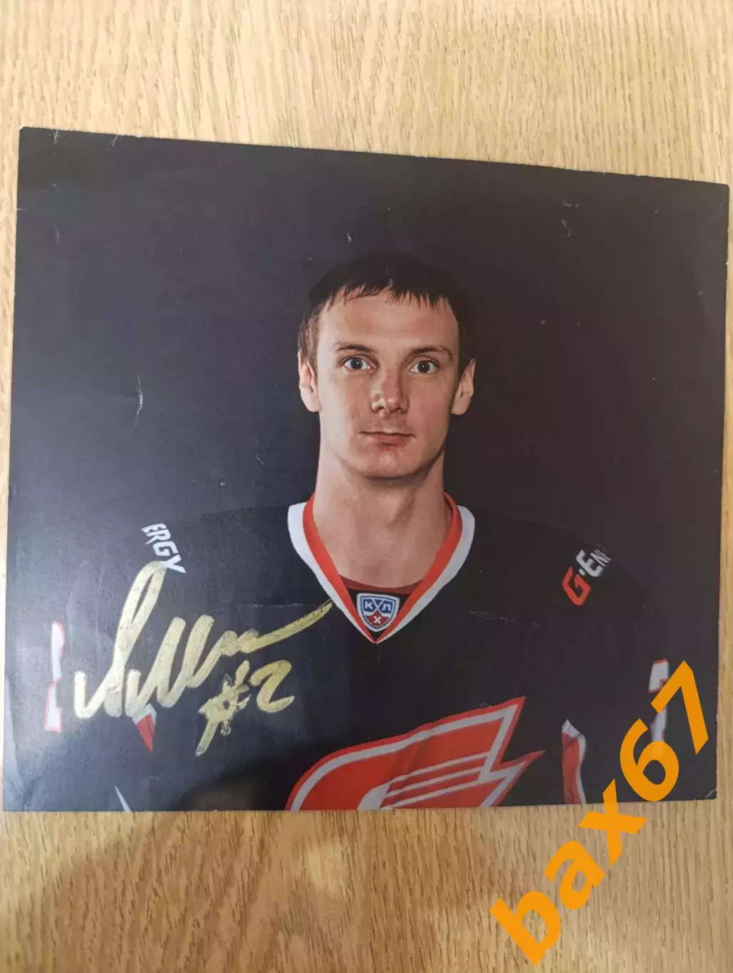 Александров Денис,Авангард Омск.