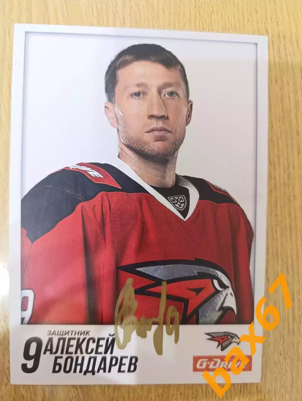 Болдырев Алексей,Авангард Омск.