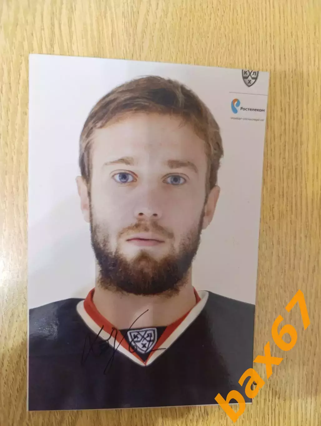 Хохряков Петр,Авангард Омск.