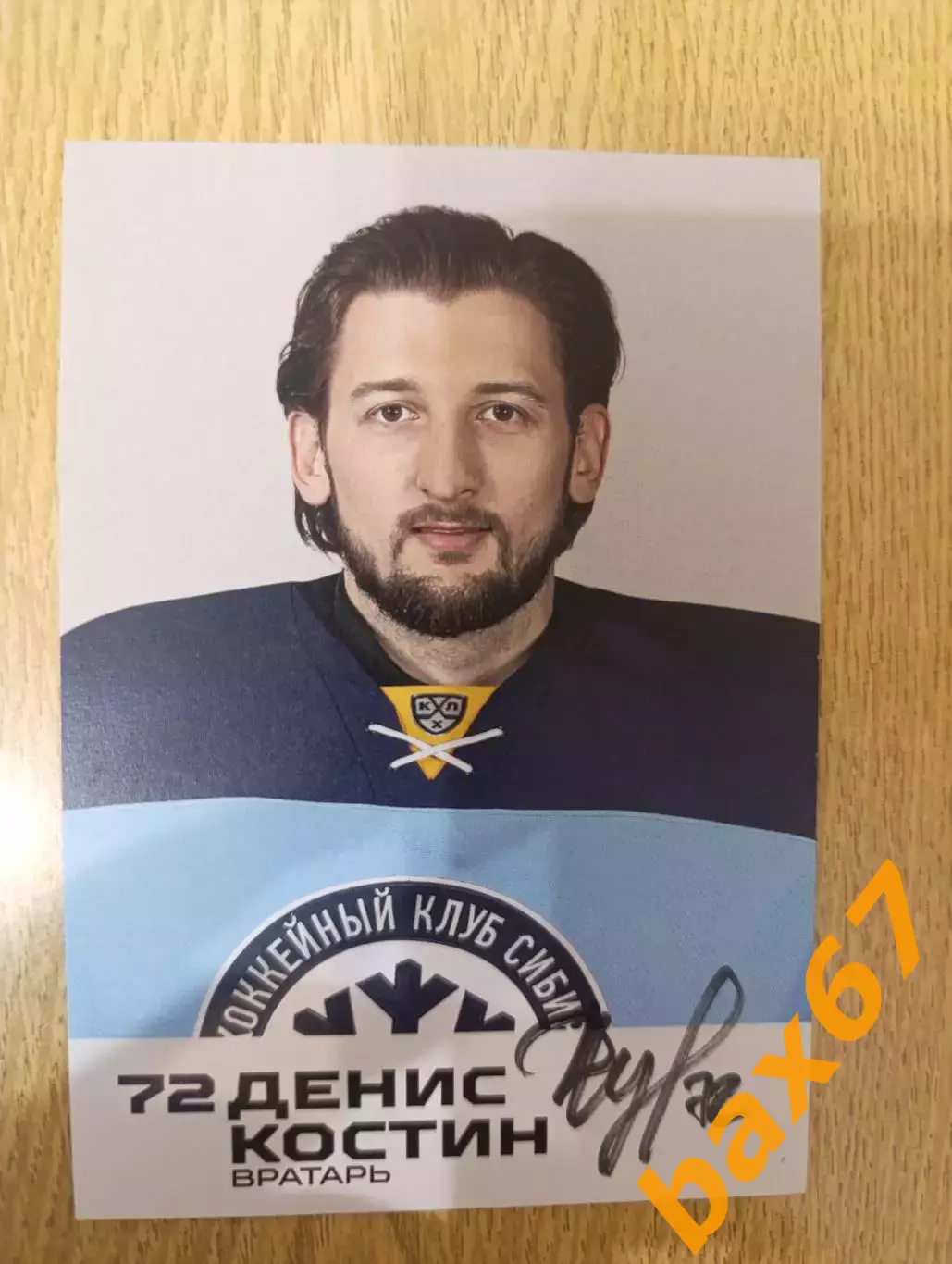 Костин Денис,Сибирь Новосибирск..
