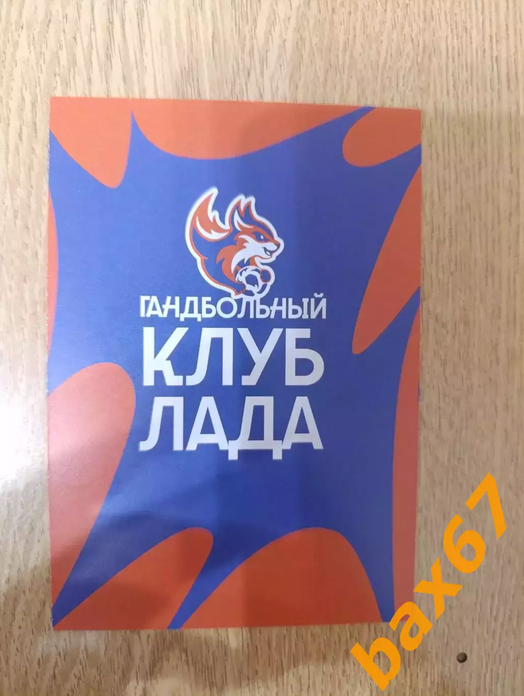 Гандбол,Лада Тольятти,Кончева Александра. 1