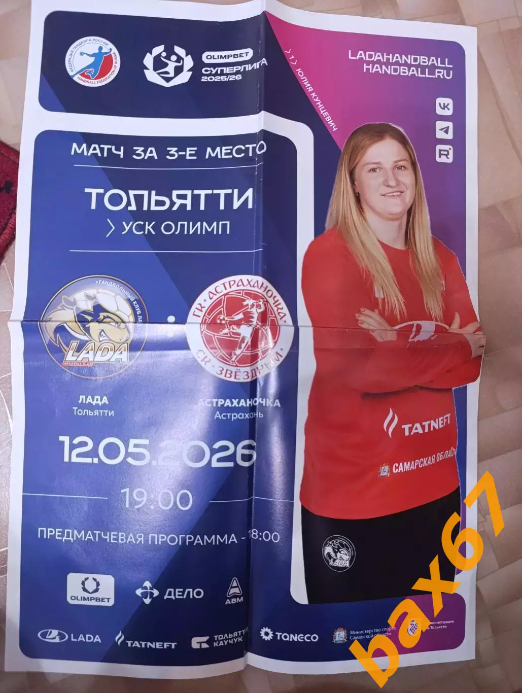 Лада Тольятти -Астраханочка Астрахань 12.05.2026