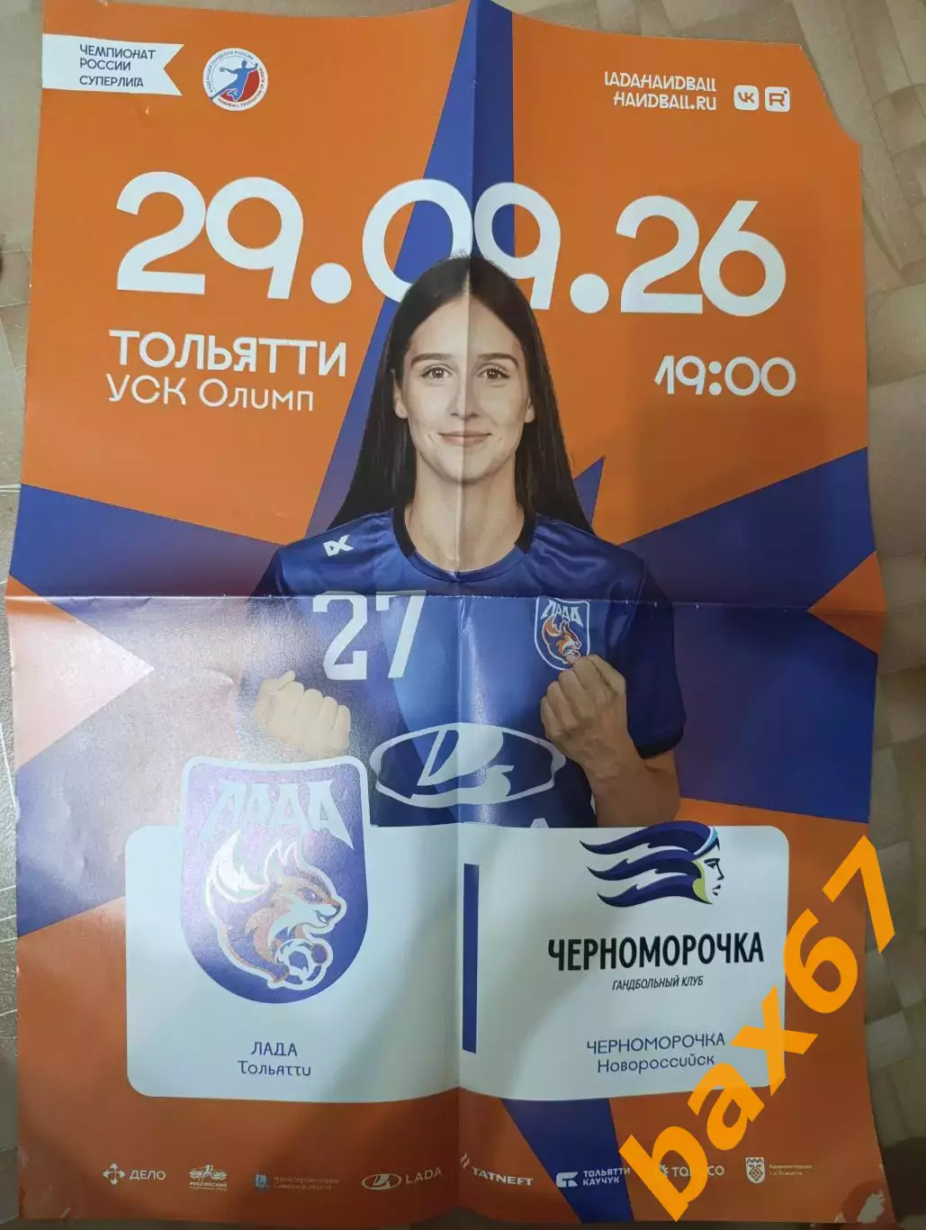 Лада Тольятти -Черноморочка Новороссийск 29.09.2026
