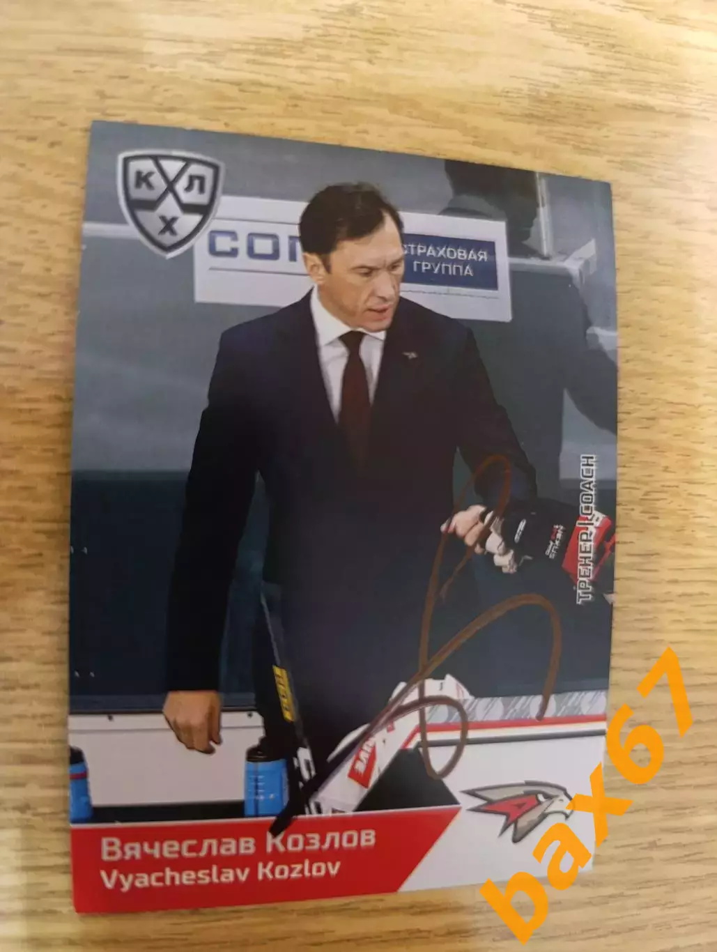 Козлов Вячеслав, Авангард Омск .