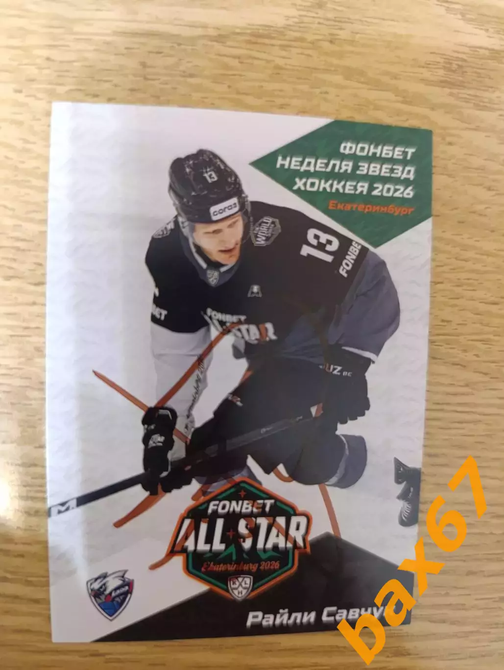 Савчук Райли,Лада Тольятти.