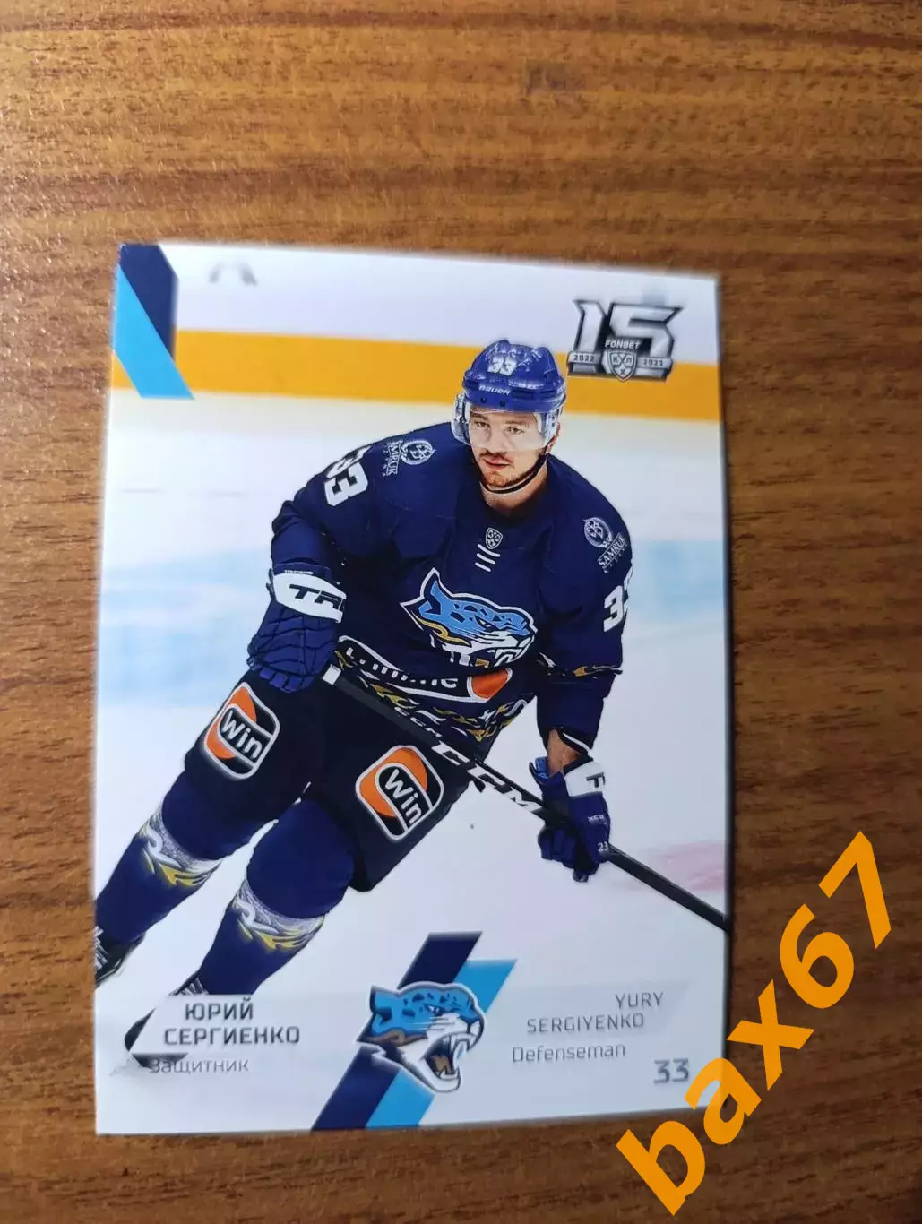 Сергиенко Юрий,Барыс Астана...ф58